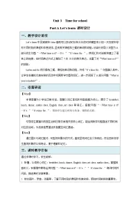 小学人教版PEP（2024）Unit 3 Time for schoolPart A表格教案设计