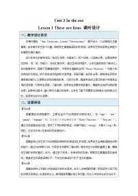 小学英语鲁科版 (五四制)2024三年级下册（2024）Unit 3 In the zooLesson 1 These are lions表格教学设计