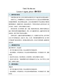 鲁科版 (五四制)2024三年级下册（2024）Lesson 4 Again, please教学设计及反思