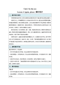 鲁科版 (五四制)2024三年级下册(2024)Lesson 4 Again, please教学设计及反思