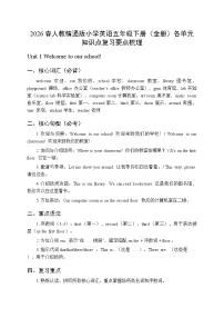 2026春人教精通版小学英语五年级下册（全册）各单元知识点复习要点梳理