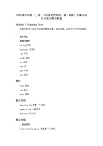 2026春外研版（三起）小学英语六年级下册（全册）各单元知识点复习要点梳理