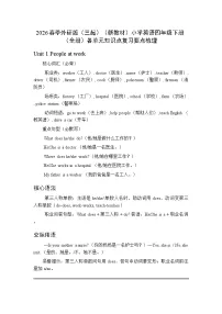 2026春季外研版（三起）（新教材）小学英语四年级下册（全册）各单元知识点复习要点梳理
