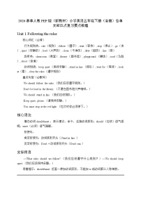 2026春季人教PEP版（新教材）小学英语五年级下册（全册）各单元知识点复习要点梳理