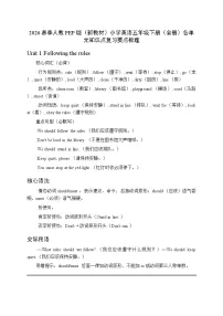 2026春季人教PEP版（新教材）小学英语五年级下册（全册）各单元知识点复习要点梳理
