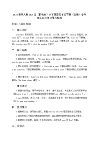 2026春季人教PEP版（新教材）小学英语四年级下册（全册）各单元知识点复习要点梳理