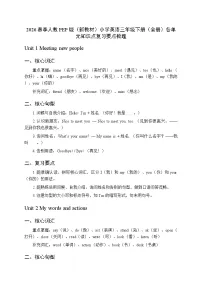 2026春季人教PEP版（新教材）小学英语三年级下册（全册）各单元知识点复习要点梳理