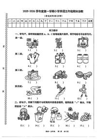 2025-2026学年北京市丰台区五年级上学期期末英语试题（无答案）