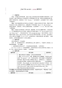 小学北师大版（2024）Lesson 1表格教学设计