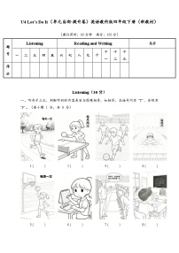 教科版（2024）四年级下册（2024）Unit 4 Let's Do It!精品课时作业