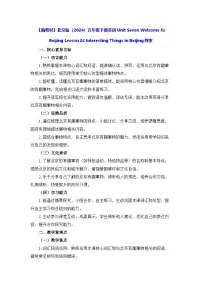 北京版（2024）五年级下册（2024）Lesson 24 Interesting Things in Beijing教案
