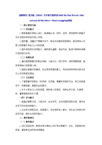 英语五年级下册（2024）Lesson 22 My Hero—Yuan Longping教案