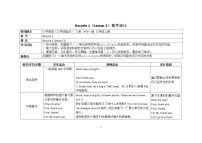 英语三年级上册Recycle 1教学设计及反思