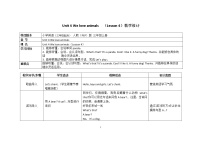 小学英语人教版 (PEP)三年级上册Unit 4 We love animals Part B教学设计及反思