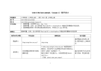 小学英语人教版 (PEP)三年级上册Unit 4 We love animals Part A教案及反思