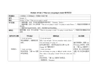外研版 (三年级起点)六年级下册Unit 2 What are you going to study?教学设计