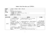 外研版 (三年级起点)三年级上册Unit 2 How old are you?教学设计