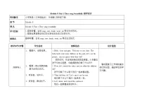 外研版 (三年级起点)四年级下册Module 8Unit 1 They sang beautifully.教学设计