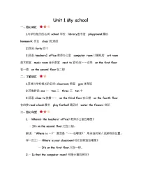 小学英语Unit 1 My school综合与测试导学案