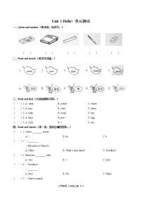 人教版 (PEP)三年级上册Unit 1 Hello!综合与测试单元测试练习题