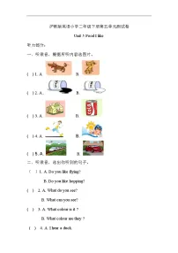 新版-牛津上海版二年级下册Unit 5 Food I like优秀单元测试课时练习