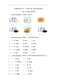 小学英语新版-牛津上海版二年级下册Unit 2 Touch and feel精品单元测试达标测试