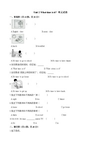 小学英语人教版 (PEP)四年级下册Unit 2 What time is it?综合与测试达标测试