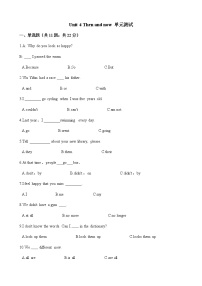 小学英语Unit 4 Then and now综合与测试单元测试巩固练习