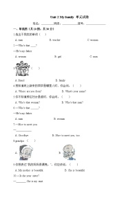 小学英语人教版 (PEP)三年级下册Unit 2 My family综合与测试单元测试课堂检测
