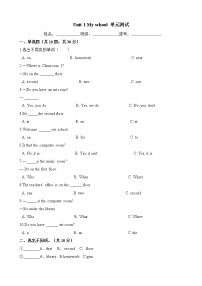 人教版 (PEP)四年级下册Unit 1 My school综合与测试单元测试同步达标检测题