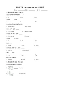 人教版 (PEP)四年级下册Unit 2 What time is it?综合与测试单元测试精练