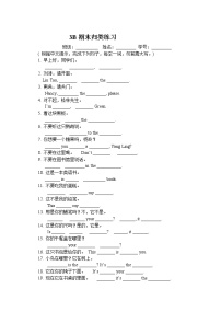 译林英语三年级下册3B期末复习-句子