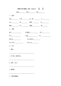 小学英语新版-牛津译林版三年级下册Unit  1  In class随堂练习题