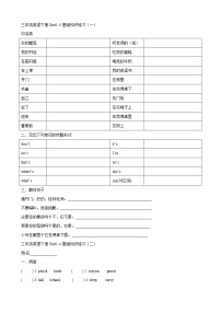 译林英语三年级下册3B期中基础知识练习