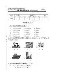 译林版小学英语四年级下册4B期中试卷 (1)