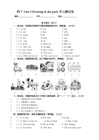 小学英语新版-牛津译林版四年级下册Unit 4 Drawing in the park单元测试复习练习题