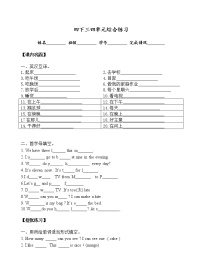 新版-牛津译林版四年级下册Unit 4 Drawing in the park课后复习题