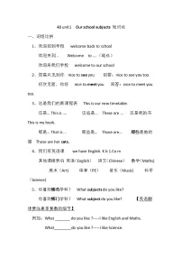 小学英语新版-牛津译林版四年级下册Unit 1 Our school subjects导学案