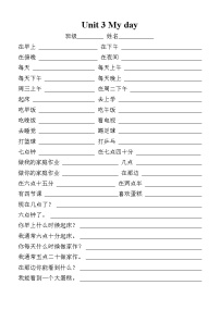 新版-牛津译林版Unit 3 My day导学案