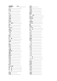 译林英语5下单词默写