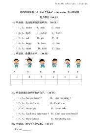 英语四年级下册Unit 7 What's the matter?单元测试达标测试