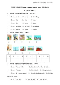 小学英语Unit 7 Summer holiday plans单元测试练习题