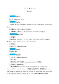人教版 (PEP)四年级下册Unit 2 What time is it? Part A第二课时教案设计