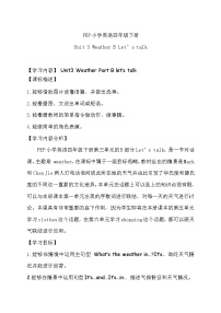 英语四年级下册Unit 3 Weather Part B教学设计及反思