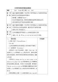 小学英语人教版 (PEP)四年级下册Unit 3 Weather Part A表格教学设计及反思