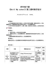小学英语Unit 1 My school Part A教学设计及反思
