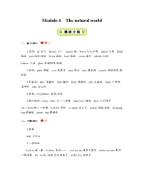 小学英语沪教版六年级上册Module 4 The natural world导学案