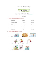 英语六年级上册Unit 2 I'm healthy精品单元测试课后测评