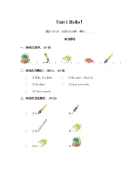 人教版 (PEP)三年级上册Unit 1 Hello!综合与测试优秀单元测试练习题