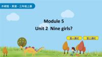 三年级上册Unit 2 Nine girls?优秀ppt课件